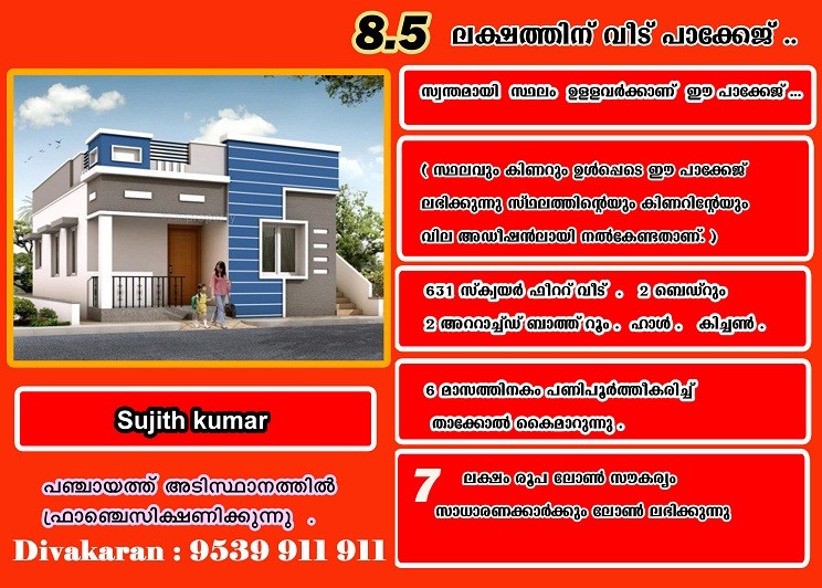 Low Cost 631 Square Feet Kerala Single Storied Homes 