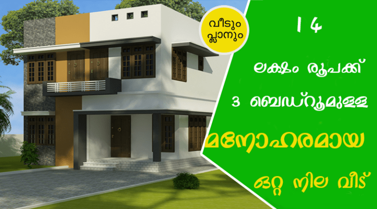 1100 Square Feet 3 Bedroom Kerala Style Home Design and Plan