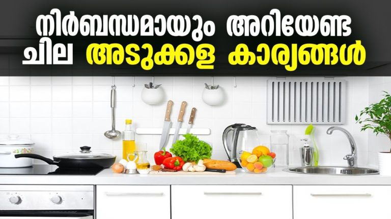 Some of the things you must know the kitchen