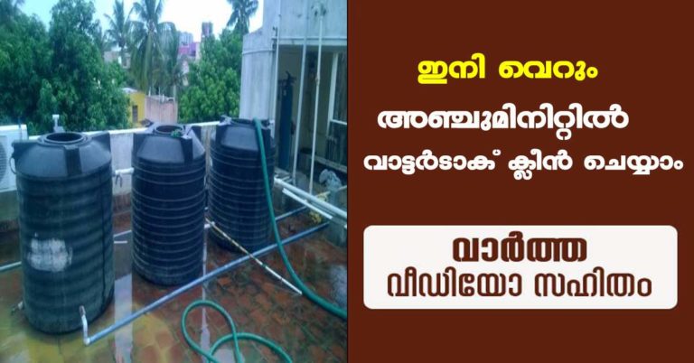 Water Tank Cleaning technic