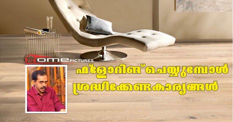 Things to Remember When flooring House(malyalam video)