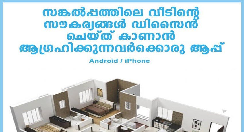 Home & Interior Design Creator mobile application - Home Pictures ...
