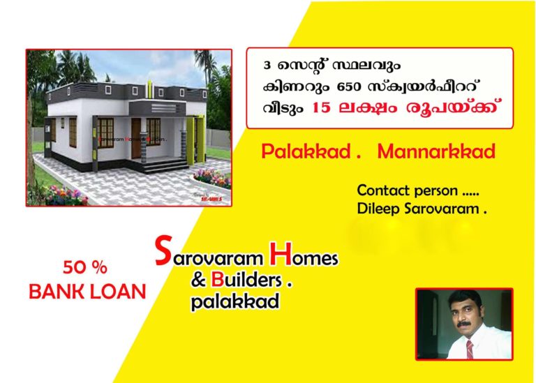 650 Square Feet 2 Bedroom Home Design and 3 Cent Plot With Well For 15 Lacks