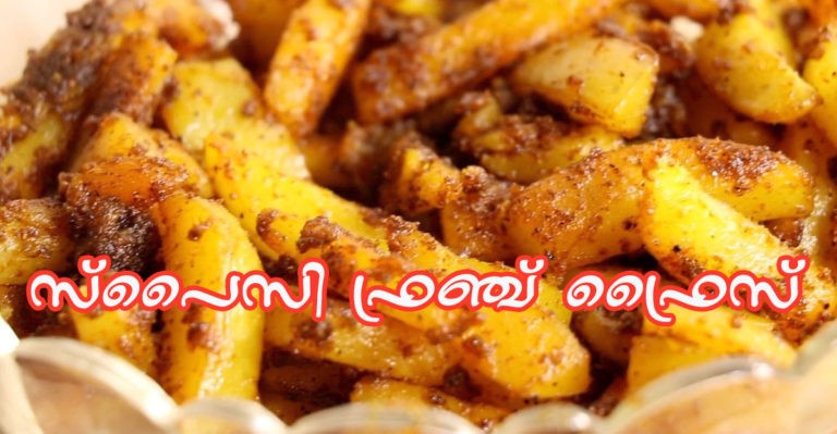 How to prepare French fries in home- Malayalam video