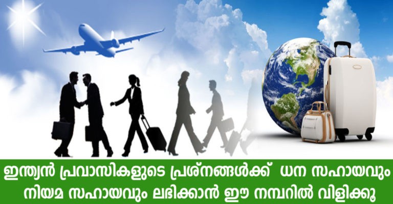 Call this number to get financial help and legal aid for the problems of Indian expatriates