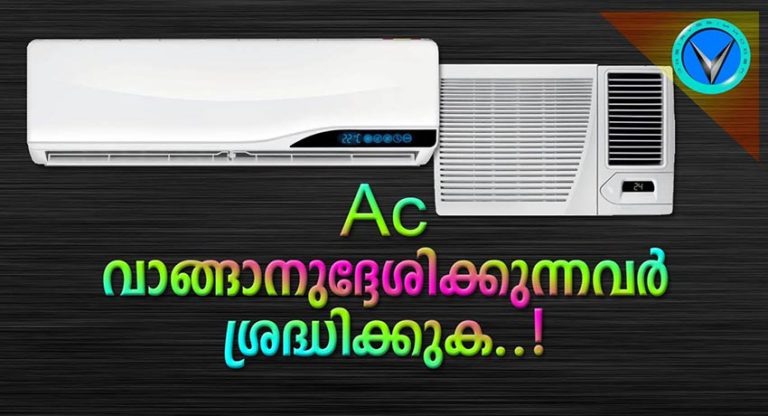 Which Ac is perfect for your home-malayalam