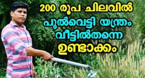 Grass Cutter