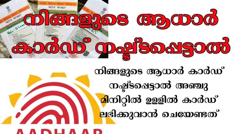 How to get duplicate Aadhar card within 5 minutes