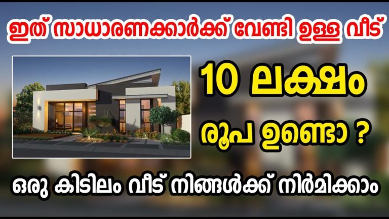 Build 10 Lakh Budget House| Low Budget 3 Bedroom House
