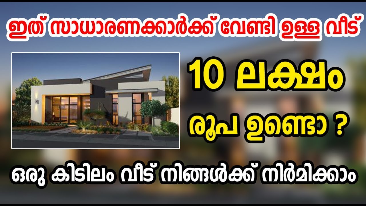 Build 10 Lakh Budget House| Low Budget 3 Bedroom House