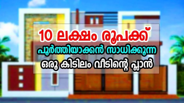 10 Lakh budget House Low budget house designs