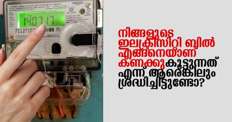 How to  Calculating Electricity Bill : KSEB Meater Reading