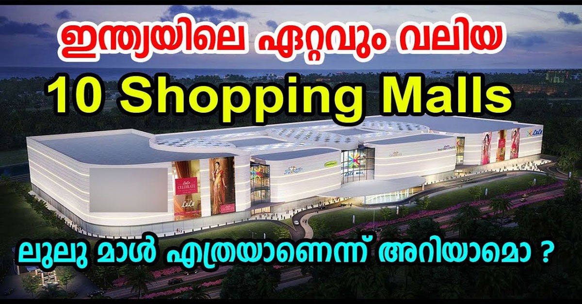 Largest Indian Shopping Malls