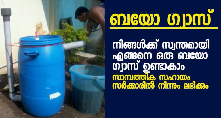 The lowest cost is biogas plant-malayalam video