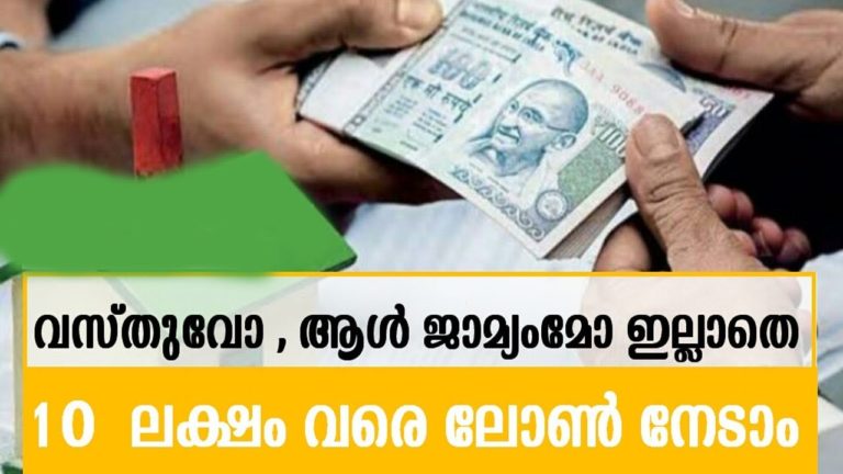Kerala Loan Scheme For 10 Lacks