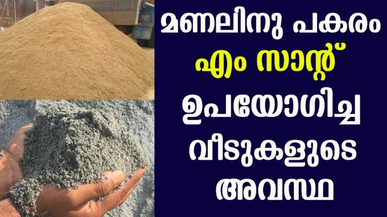 Which is Good Sand or M Sand ?