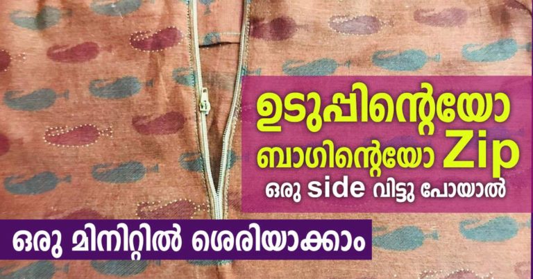 How to repair seperated zip