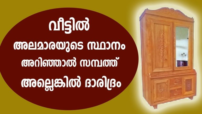 Malayalam Vastu Of Alamara In House