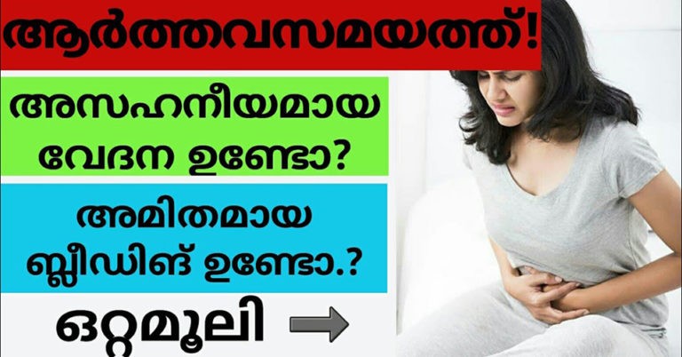 How to Stop Heavy Periods