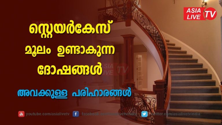 Vastu Tips For Staircase
