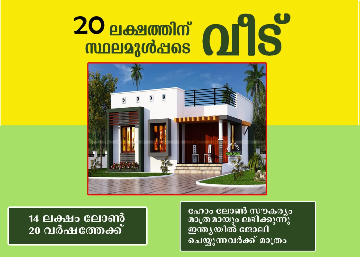 700 Square Feet 2 Bedroom House and 3 Cent Plot For 20 Lacks Rupees