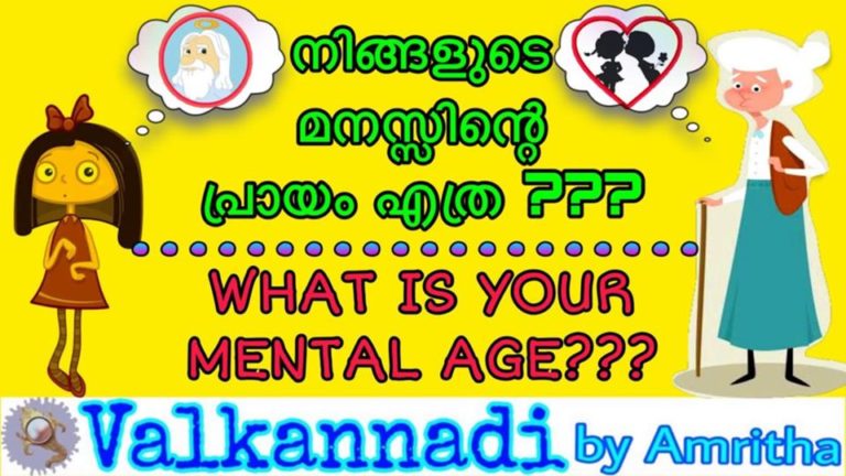 What is your mental age