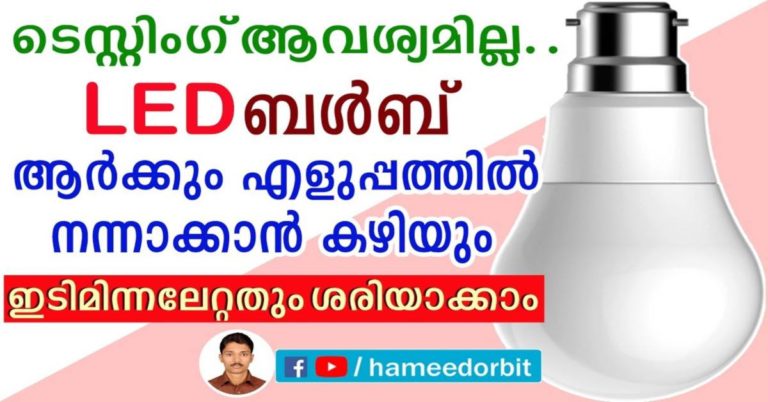How to repair and reuse LED Bulb