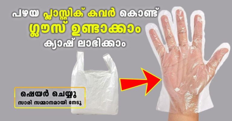 Plastic bag reuses| Plastic cover reuse