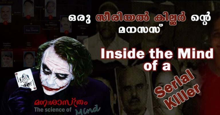Psychology of Serial Killer