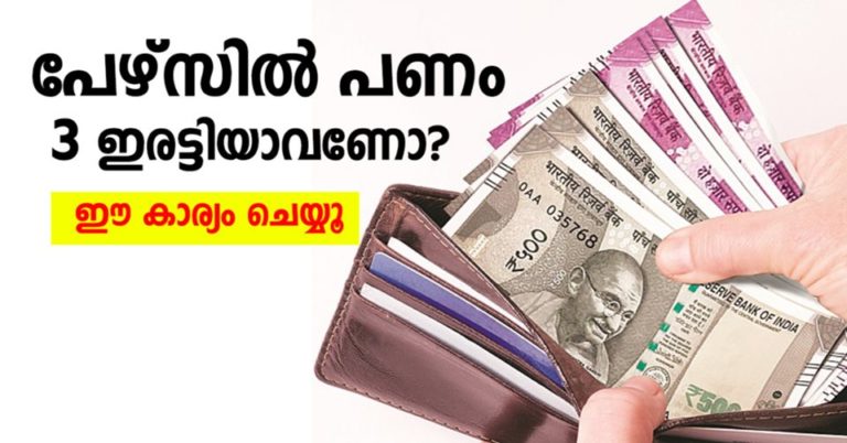 Vaastu Tips to Keep Your Wallet Full with Money!