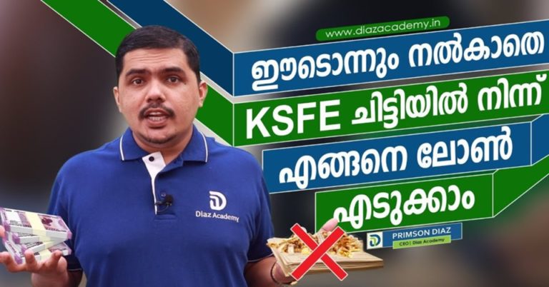 KSFE Chit Passbook Loan