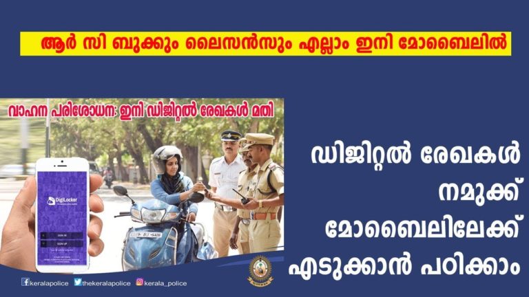 How To Upload Driving License and RC book to DigiLocker ?