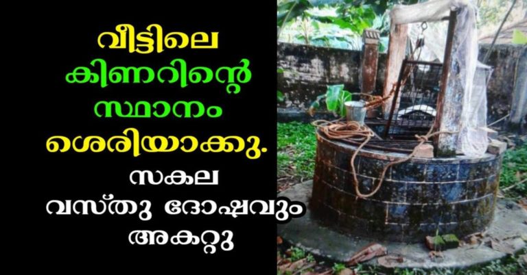 Correct the position of the well in the house. Everything has been taken away
