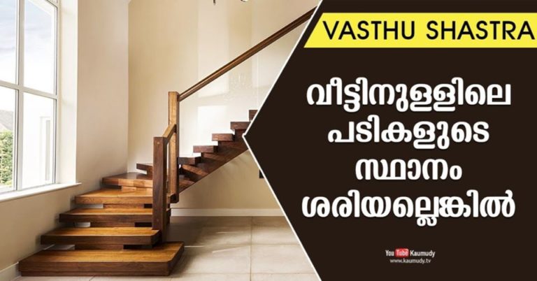 VAASTU PRINCIPLES FOR A STAIRCASE