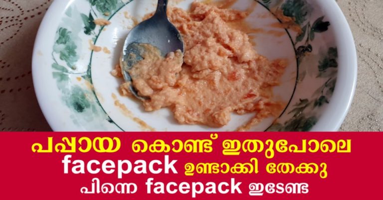 Homemade Papaya Face Packs