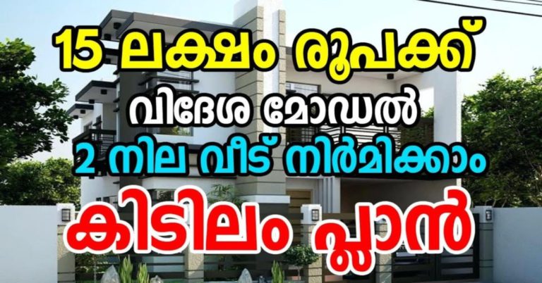 Build A 15 Lakh Budget 4 Bedroom House | Low Budget House Plans