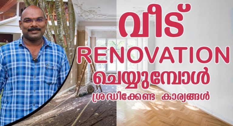 Home renovation