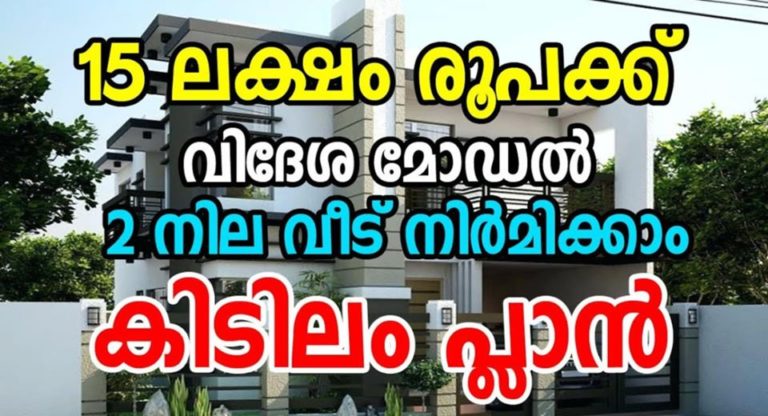 How to raise a house in just Rs 15 lakh
