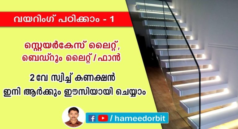 Staircase Wiring Circuit Diagram – How to Control a Lamp from 2 Places by 2-Way Switches?