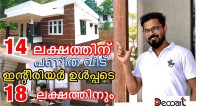 ₹14 lakhs cost estimated home