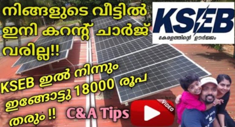We will get money from KSEB| Ongrid System