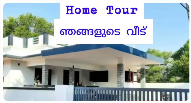 Home Tour Malayalam