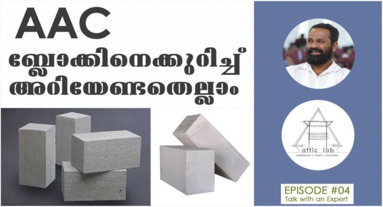 What is AAC Block? Whats its speciality