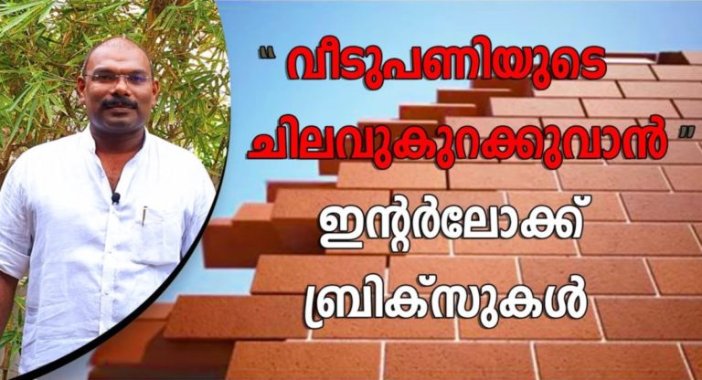 How do we utilize interlocking bricks/blocks to reduce the construction cost of houses?