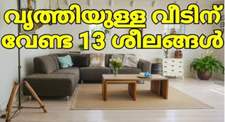 Habits of People Who Always Have a Clean Home