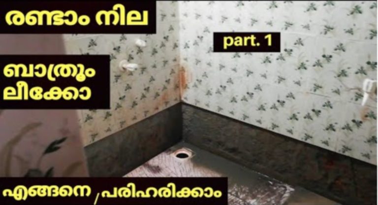 how to stop bathroom leakage??
