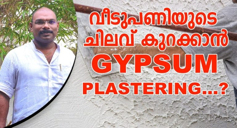 Gypsum plastering to reduce the cost of housework