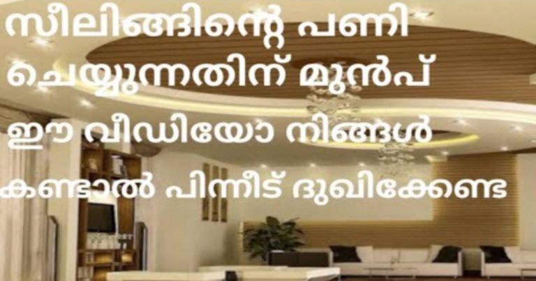 False ceiling
