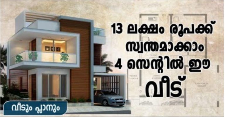 House for 13 lakh on 4 cent Plot