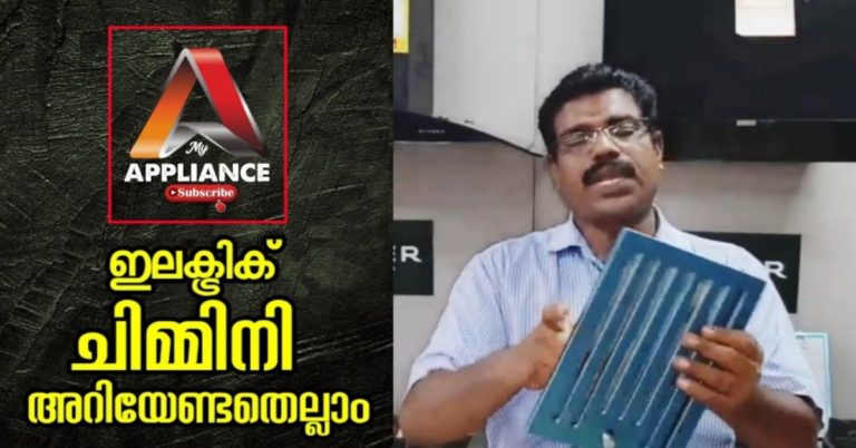Electric chimney malayalam explanation